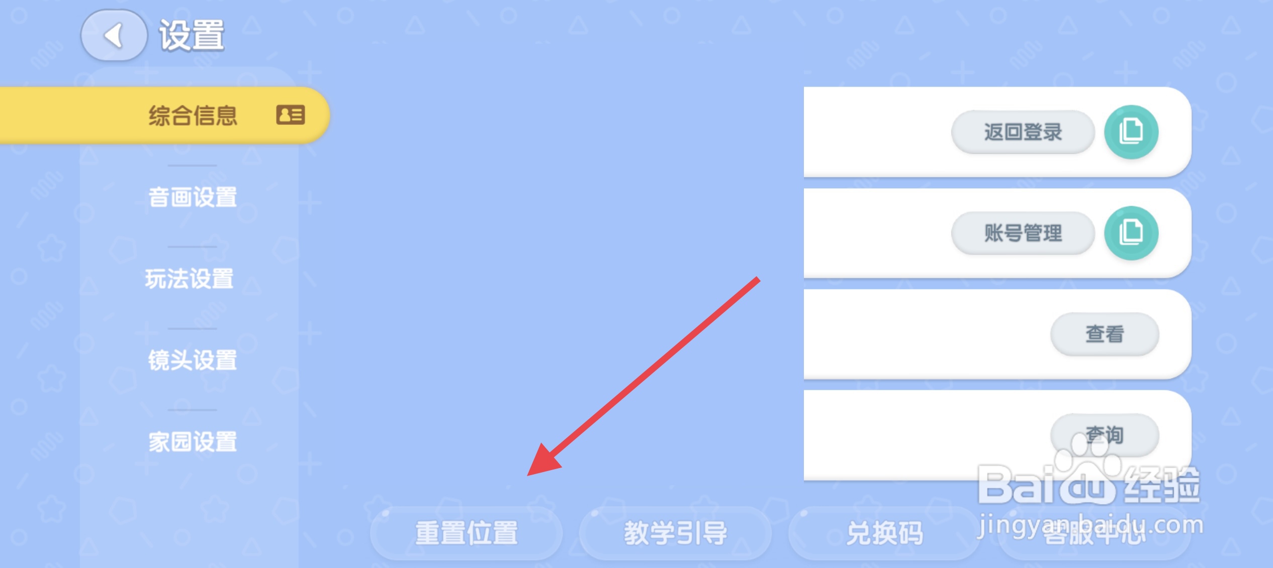 心动小镇怎么重置位置