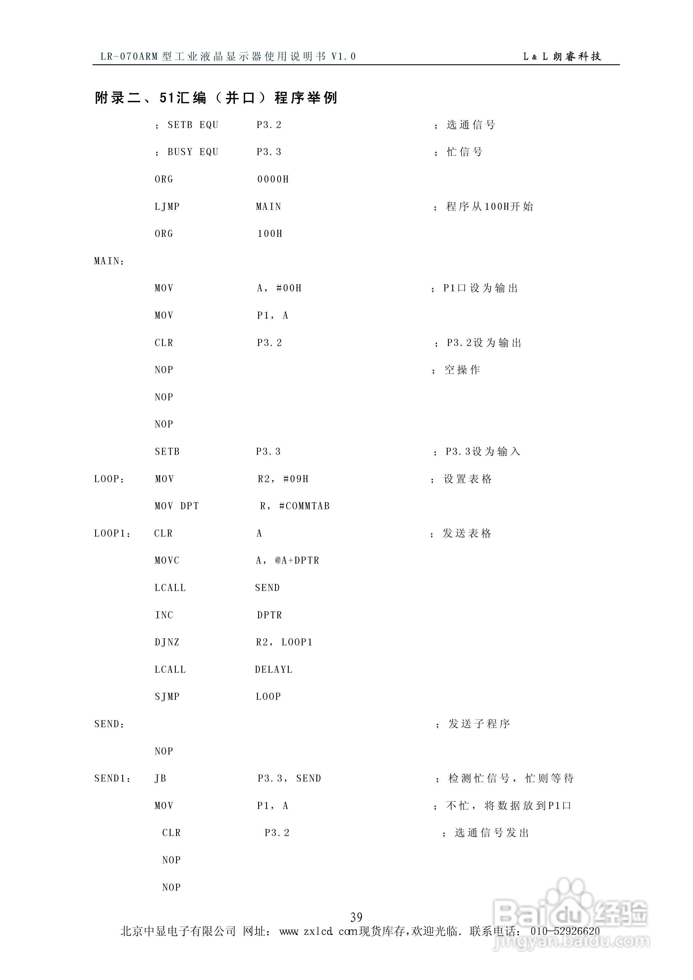 彩色工业液晶显示器LR-070ARM使用说明书:[4]