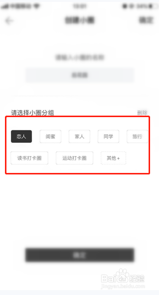 拾柒怎么创建小圈