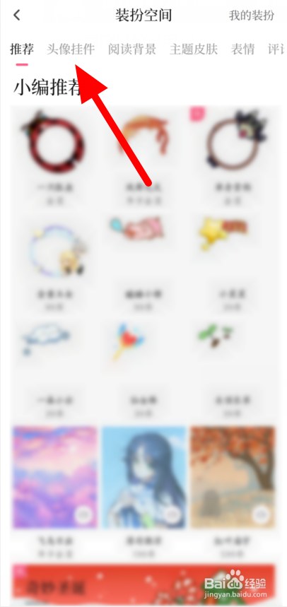 如何获得红柚读书头像挂件