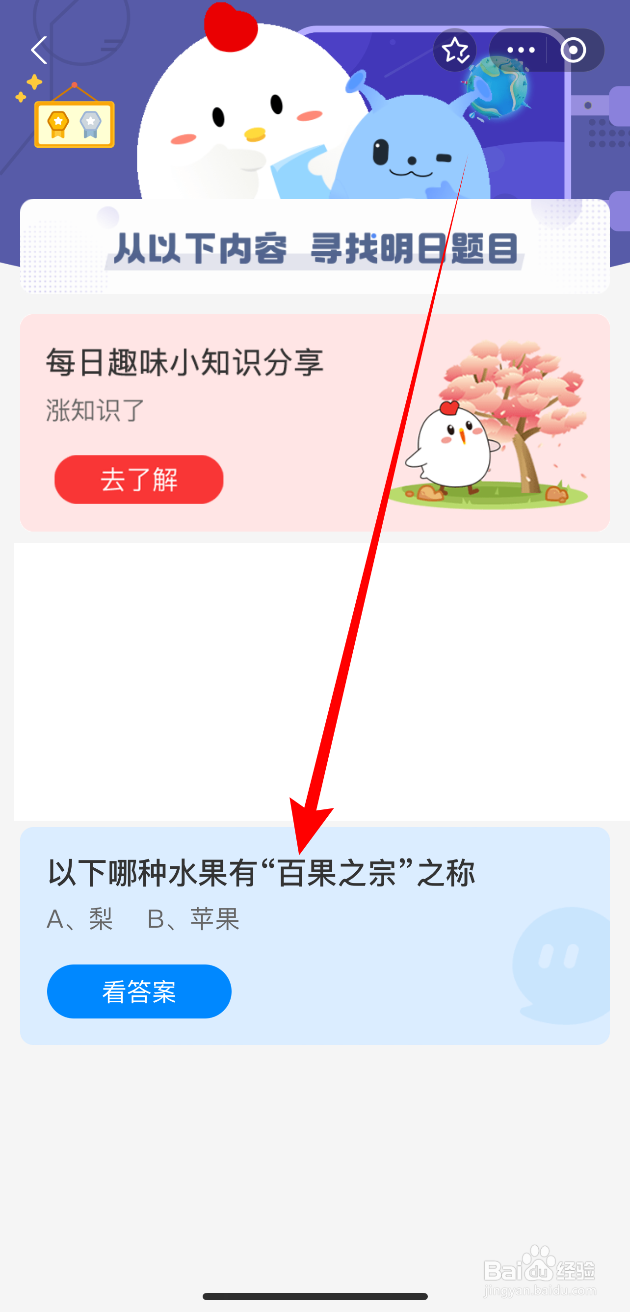 2024.7.30蚂蚁庄园：哪种水果有百果之宗之称？