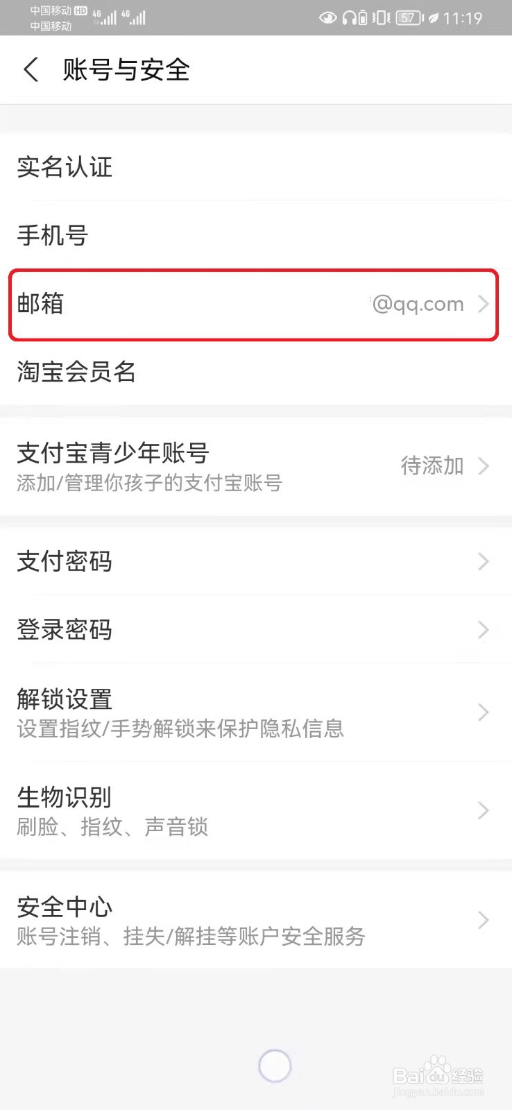 如何更新支付宝绑定邮箱