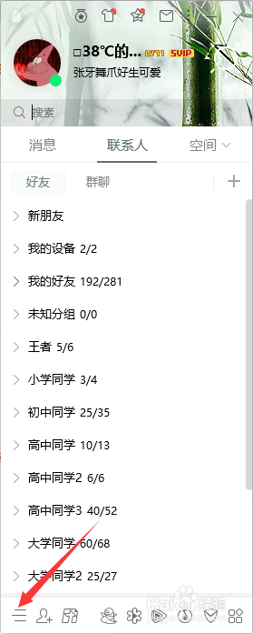 QQ如何调整消息提醒
