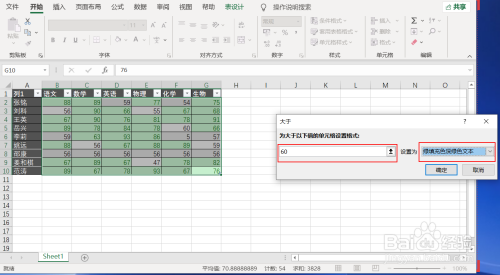 Excel条件格式中的突出显示单元格规则使用方法