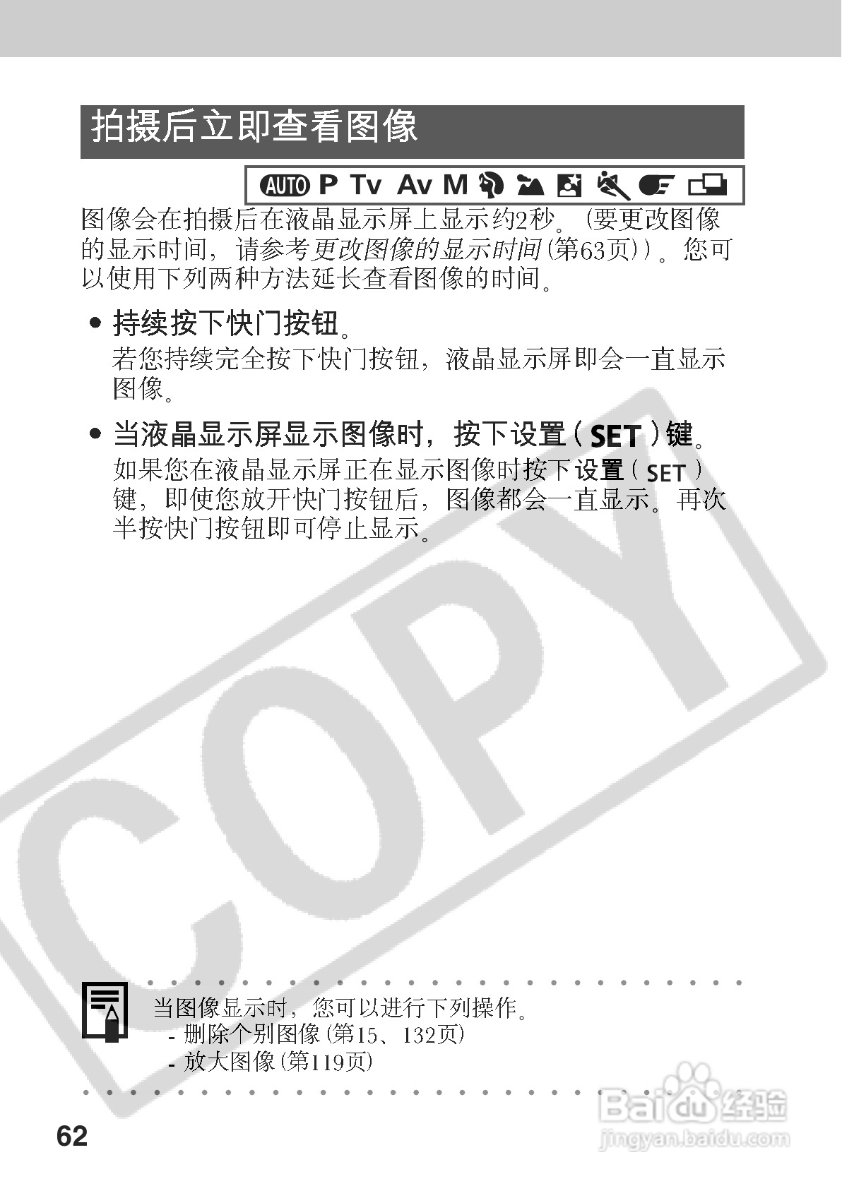佳能PowerShot A60数码相机使用说明书:[7]