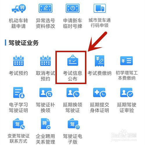 驾考分数在哪里可以查到