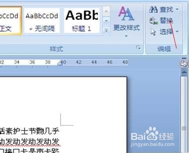 怎样在word中替换字或词