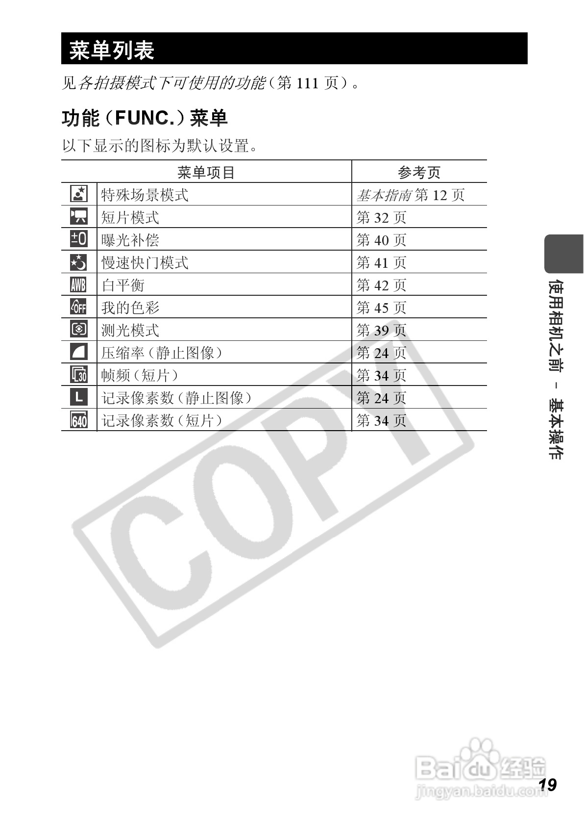 佳能PowerShot A560数码相机使用说明书:[3]