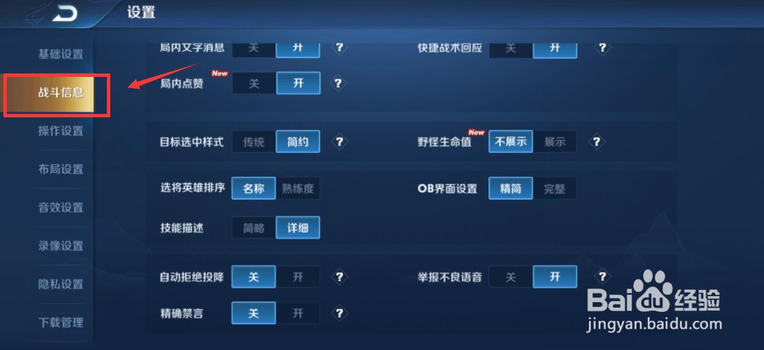 王者荣耀游戏中如何自动拒绝投降