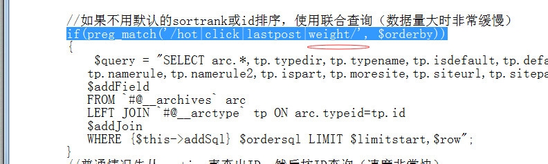 DEDE怎么让栏目列表以权重拍排列