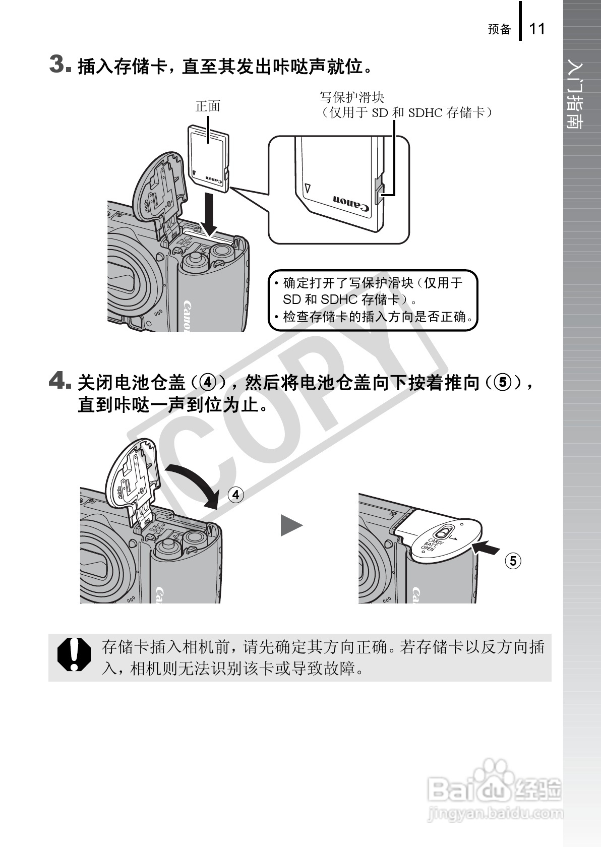 佳能PowerSｈot A590 IS数码相机使用说明书:[2]