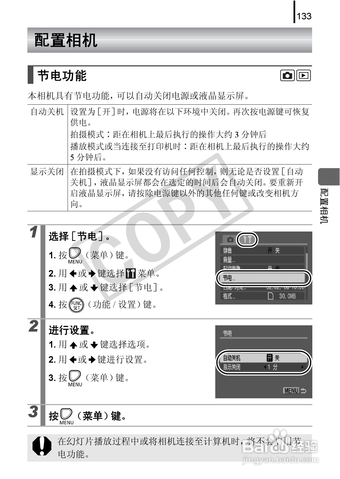 佳能PowerSｈot A590 IS数码相机使用说明书:[14]