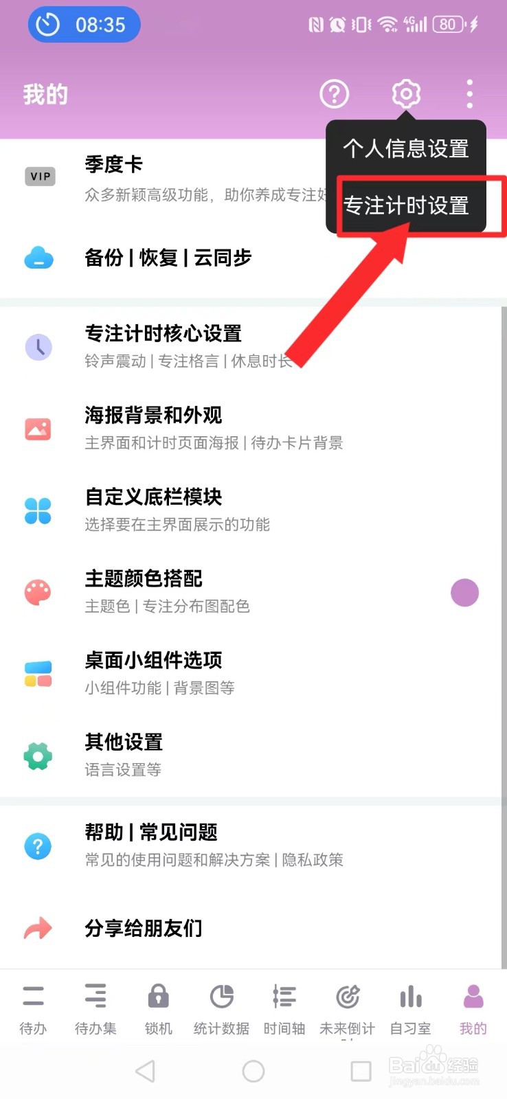 番茄ToDo怎么关闭系统鸿蒙计时显示模式？