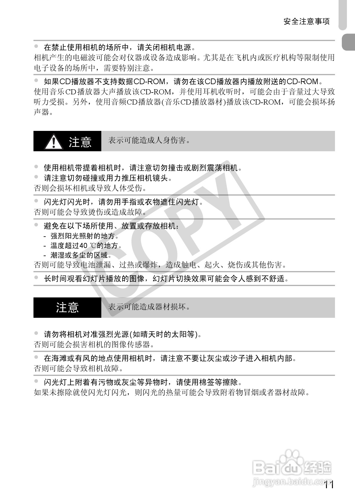 佳能PowerShot A3200IS相机使用说明书:[2]