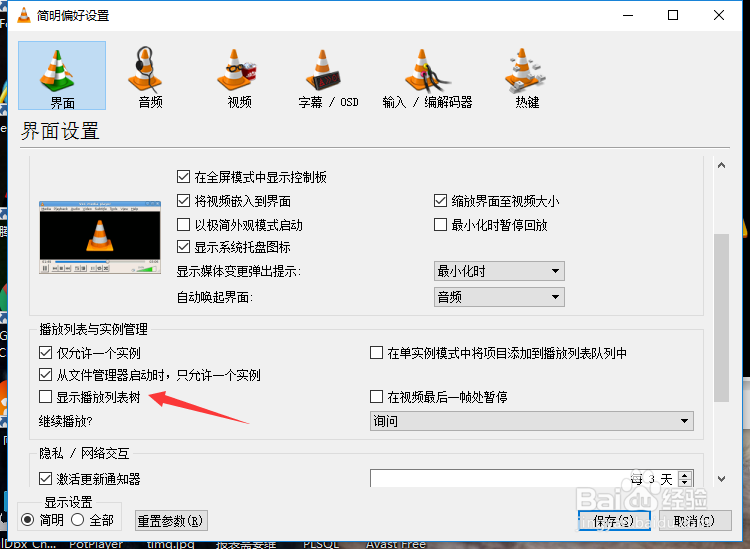 VLC media player怎么设置显示播放列表树