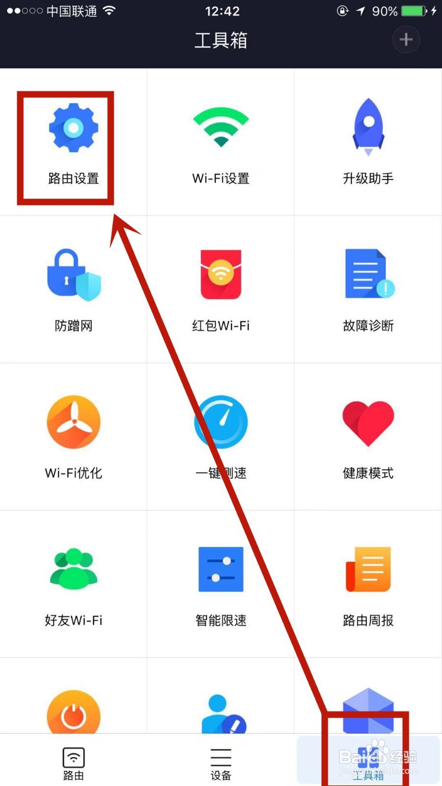怎么在小米WiFi中分享路由器