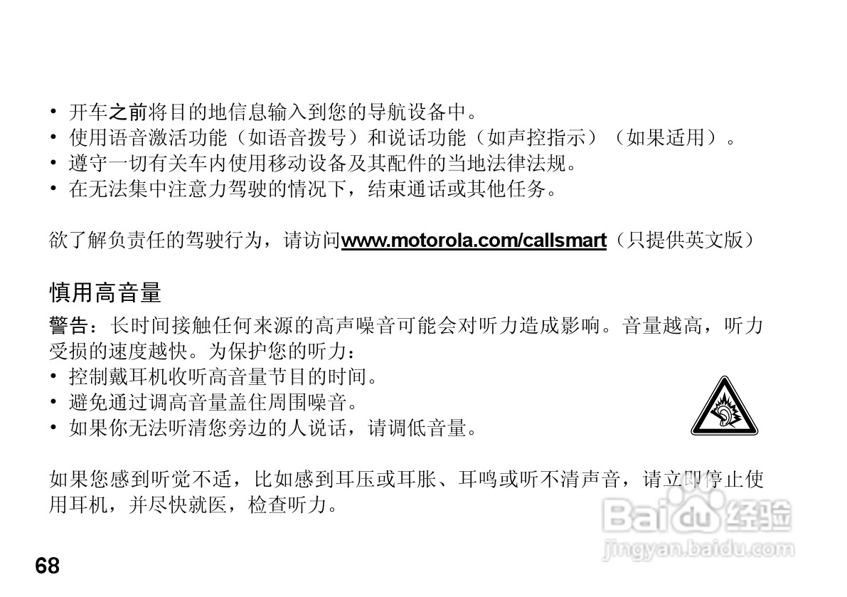 MOTOROLA HZ800手机使用手册:[7]