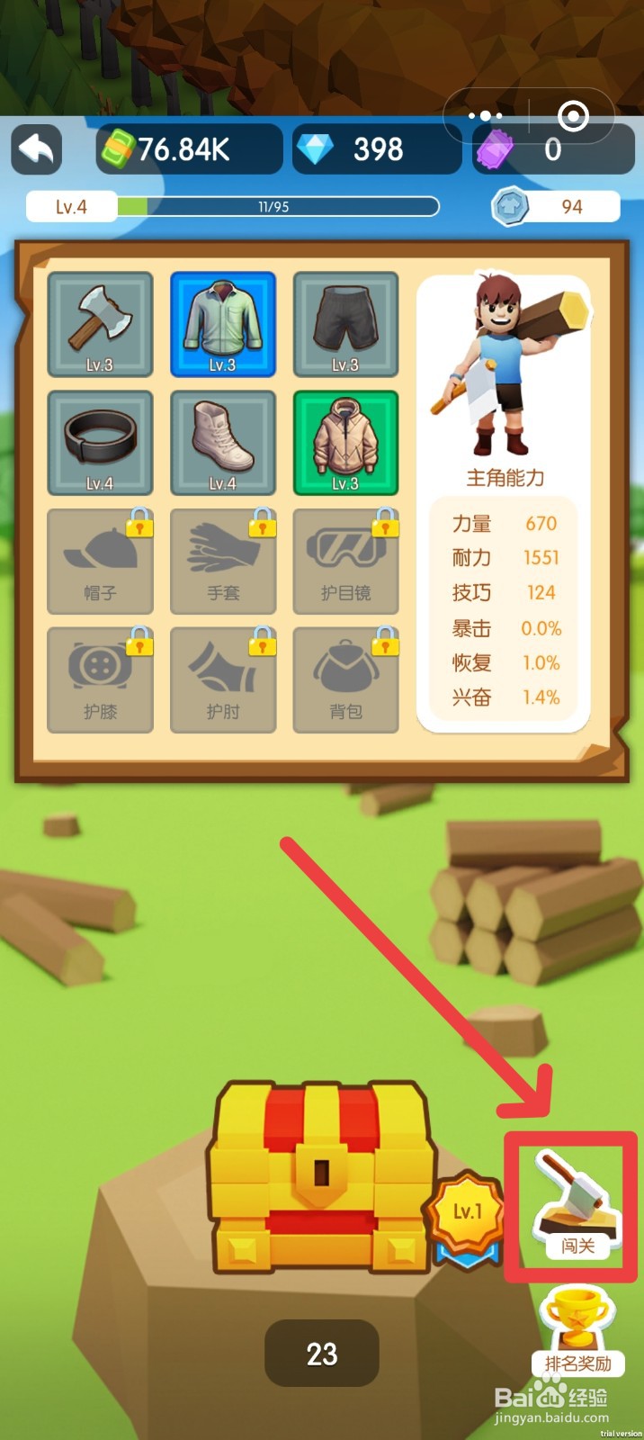 小小木材商怎么闯关