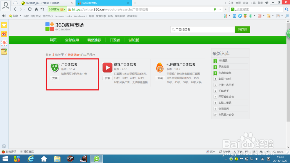 如何去掉360浏览器网页中视频前面的广告
