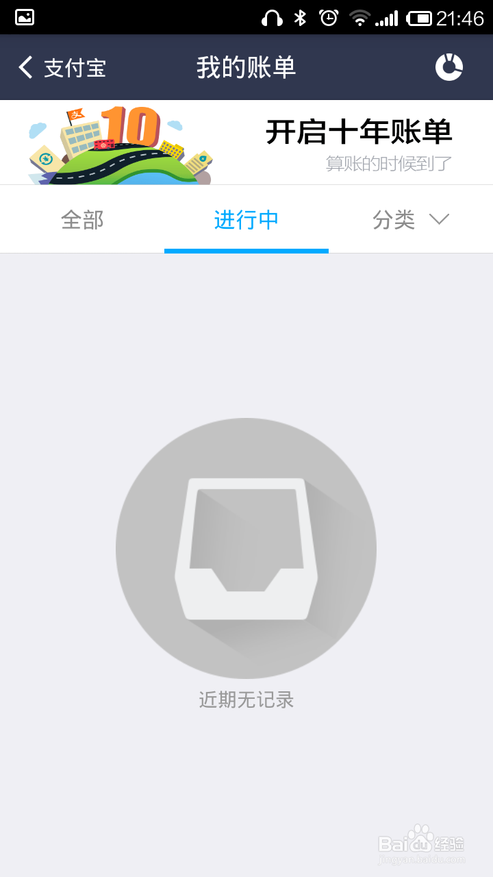怎样查看和分享手机支付宝十年账单