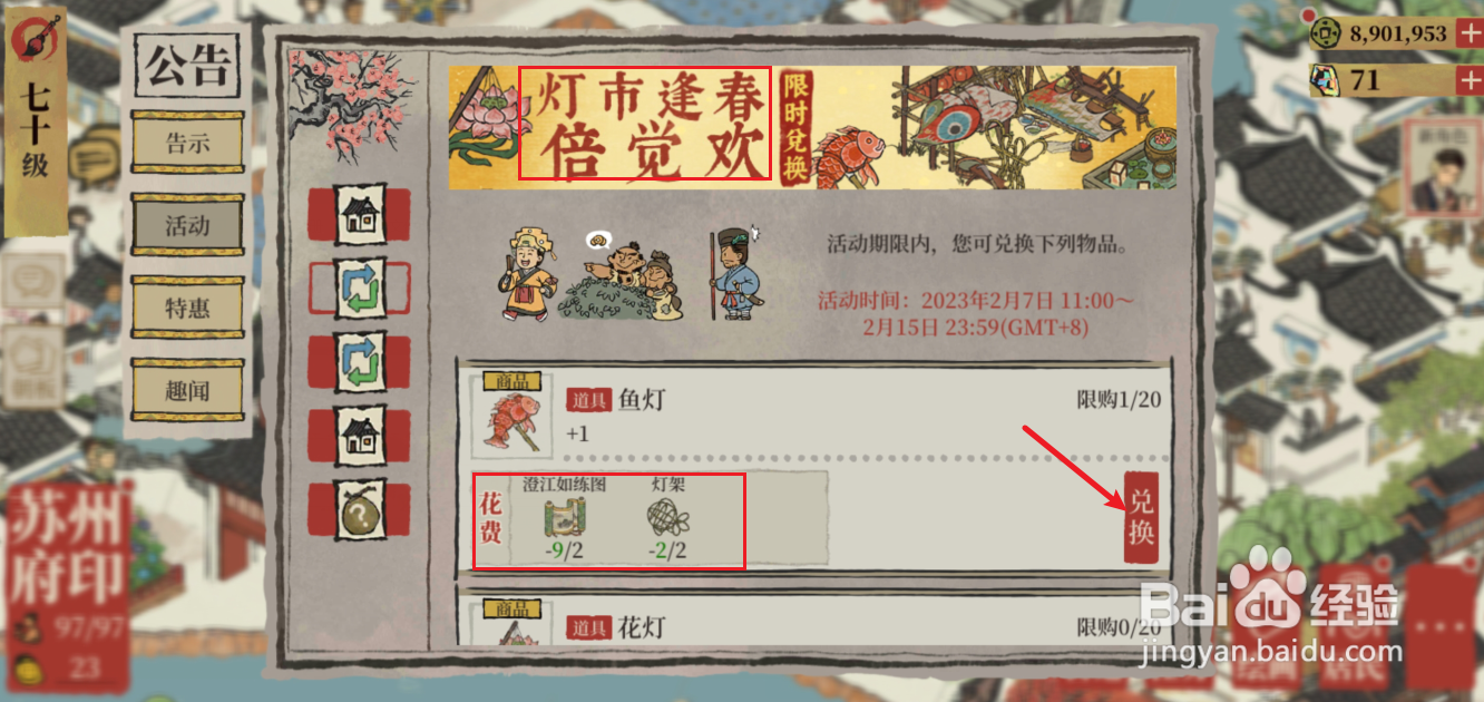 江南百景图鱼灯怎么获得