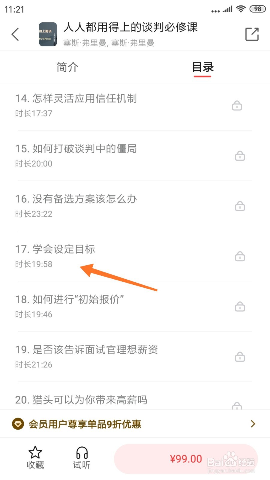 中信书院中如何查看学会设定目标
