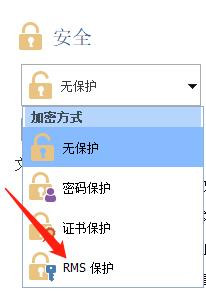 PDF的RMS保护怎么设置