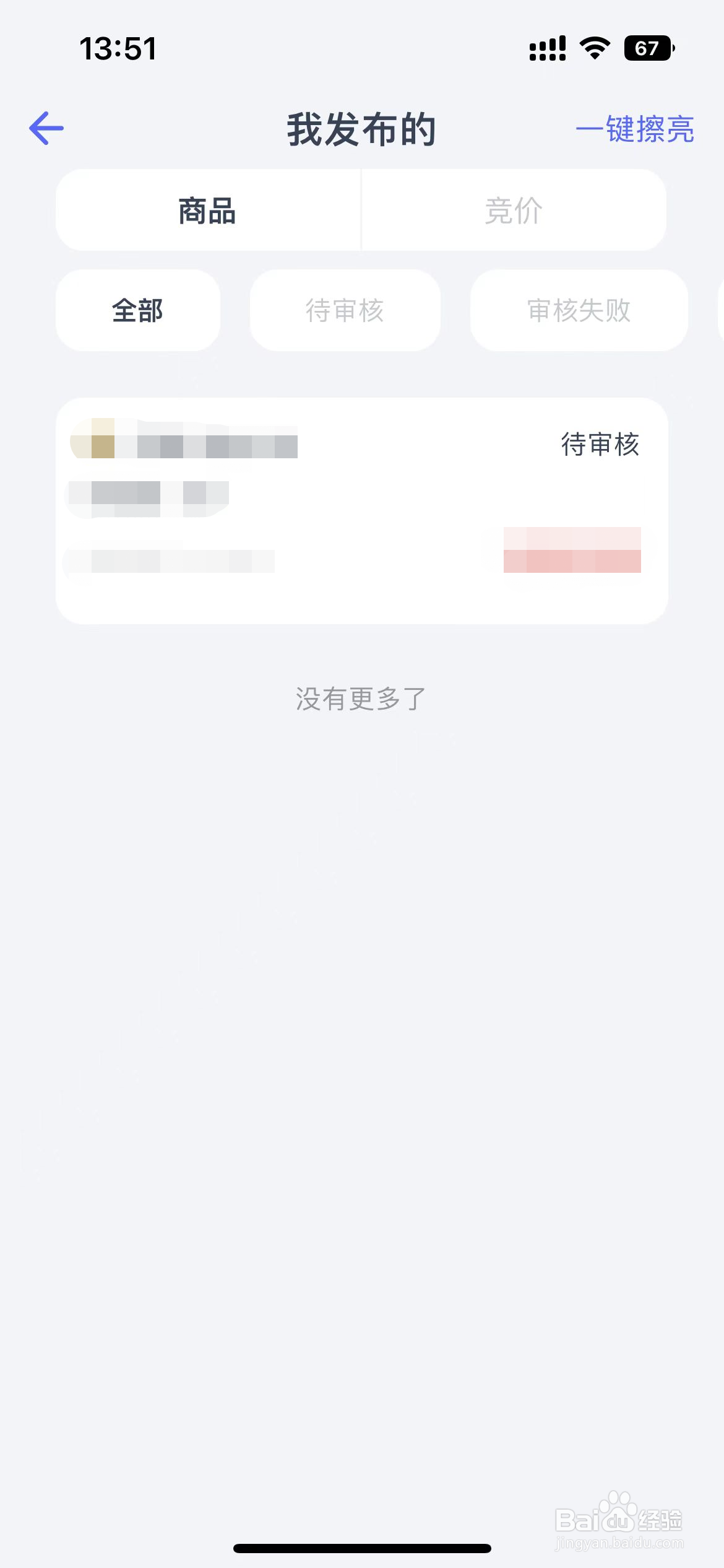怎么卖王牌竞速账号