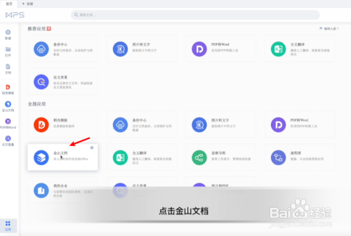 WPS怎么创建在线文档?