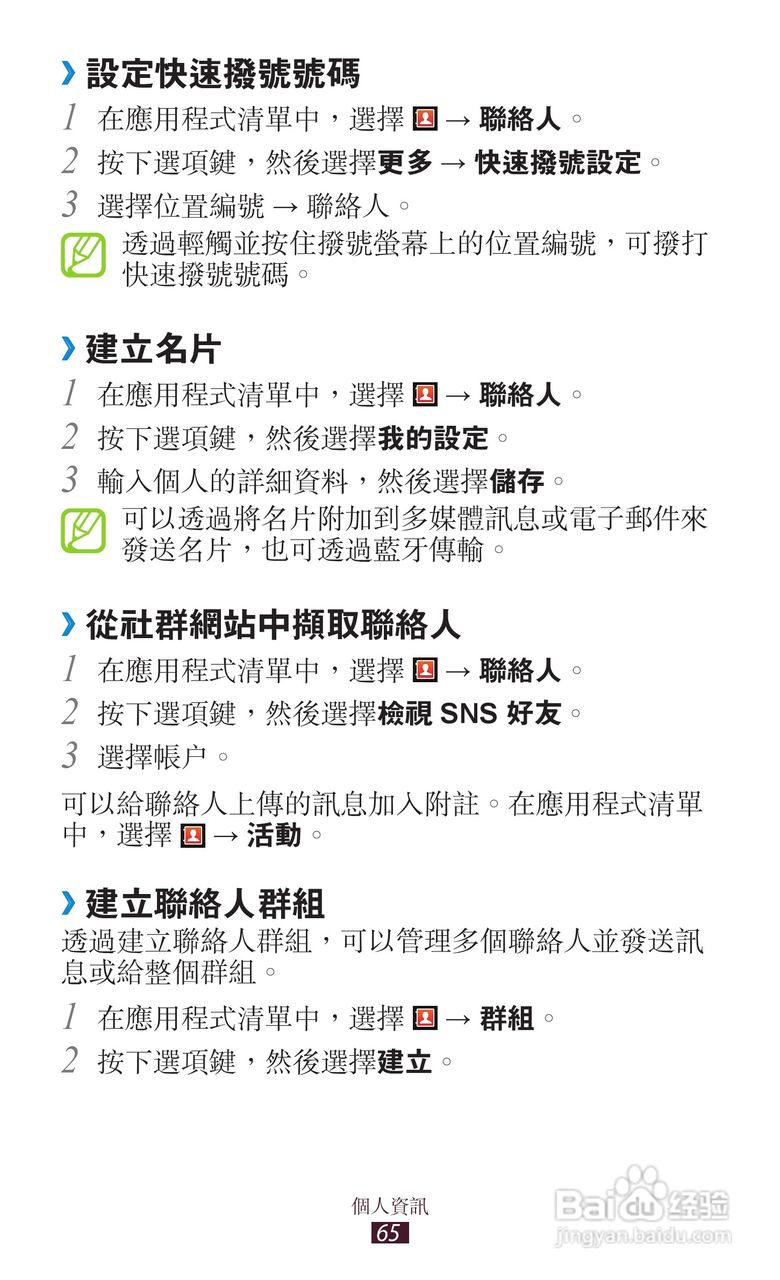 三星GT-S5300手机使用说明书:[7]