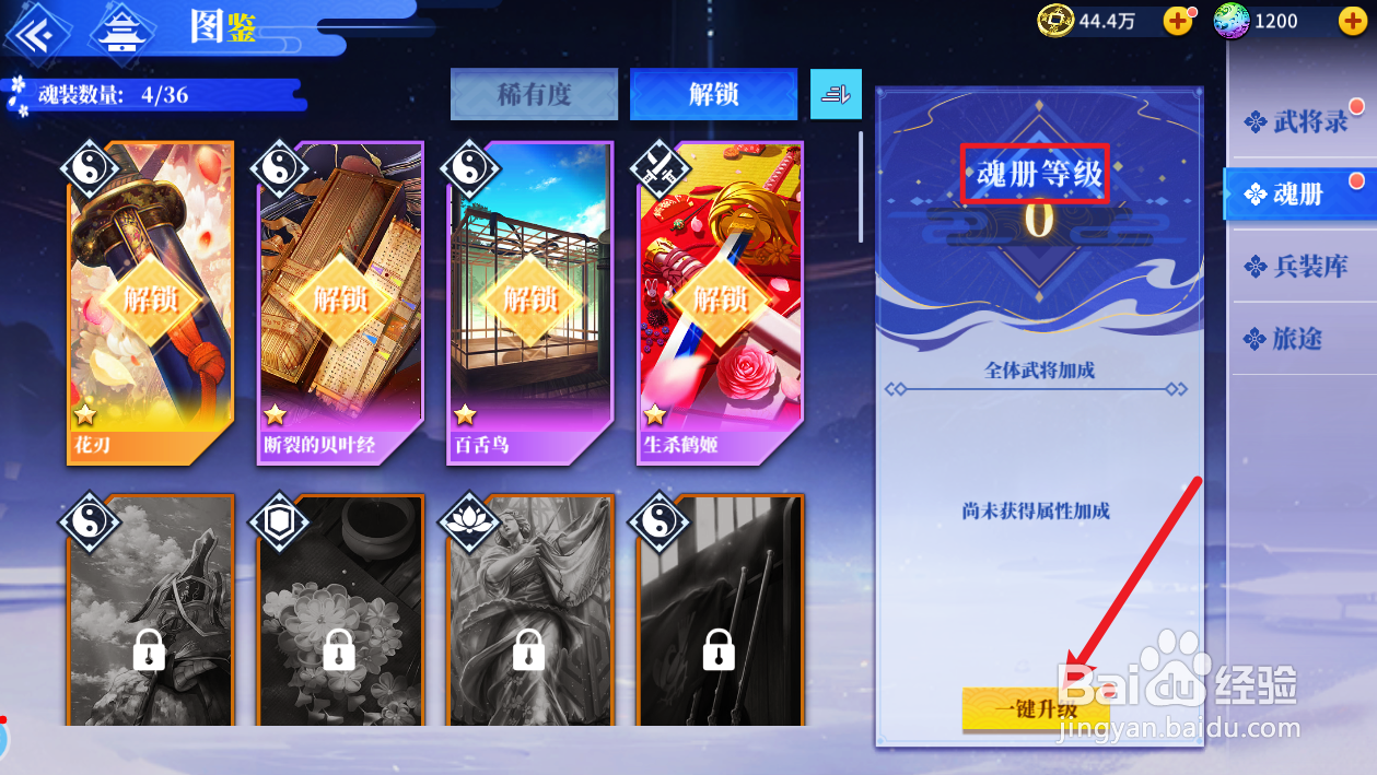 椿之歌魂册如何升级