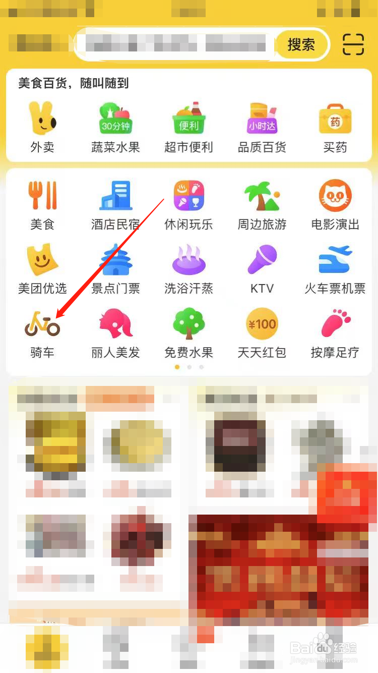 美团自行车怎么收费