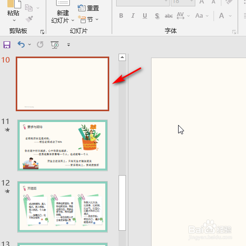 ppt 2016如何插入左弧形的箭头形状？