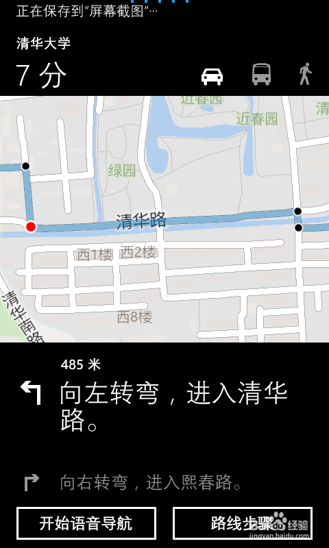 wp手机如何使用导航