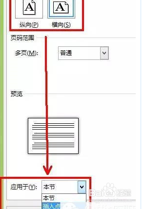 Word页面是纵向的如何将指定页设置成横向
