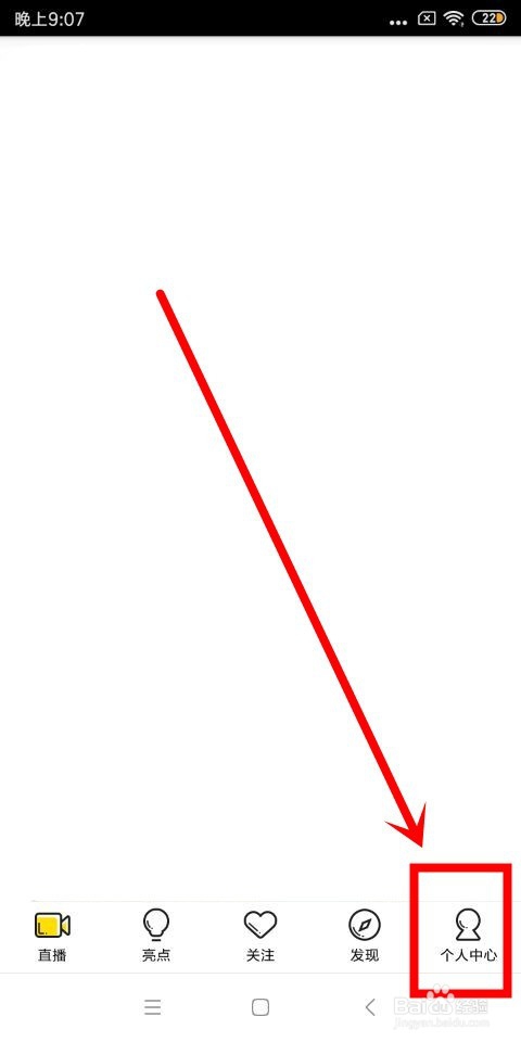 手机yy中怎么修改个性签名