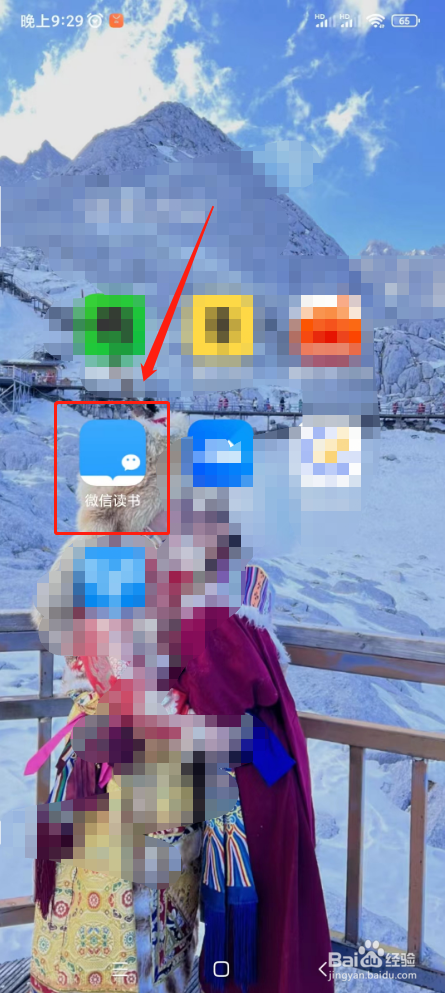 微信读书如何设置亮度