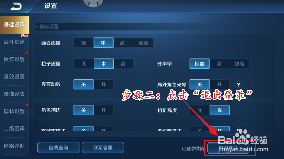 王者荣耀怎么注销账号