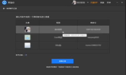 微信聊天记录怎样导出