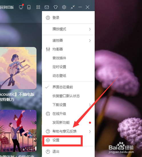 酷狗音乐pc版怎么样开启全局快捷键