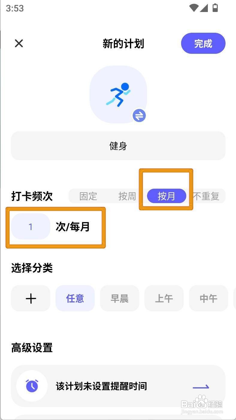 如何设置小计划健身按月打卡