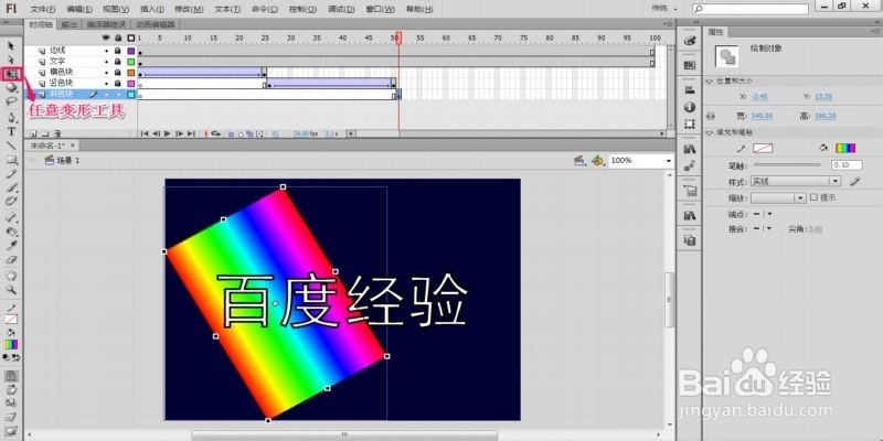 Flash文字效果系列教程：[3]流动彩字