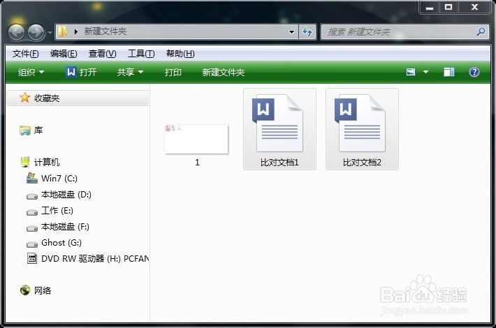 word文档内容比对方法-office2007版本比对方法