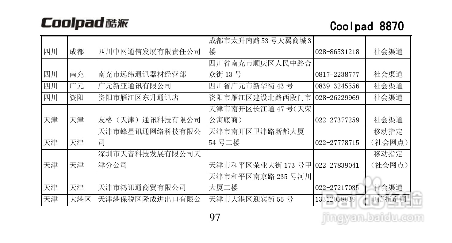 酷派Coolpad 8870手机说明书:[11]