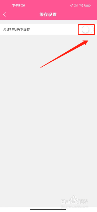 韩小圈怎么关闭允许非WIFI下缓存