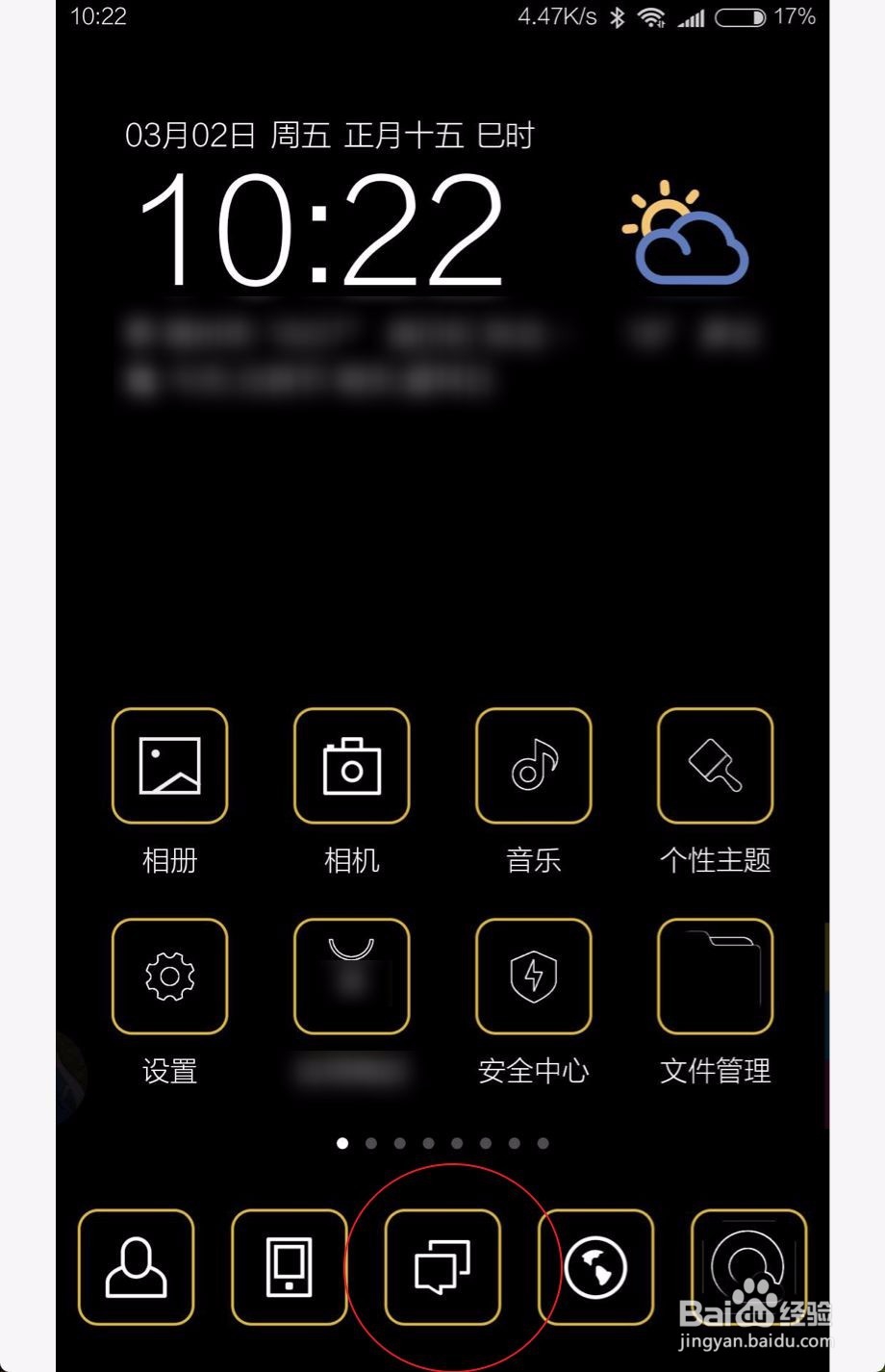 小米max2怎么删除短信