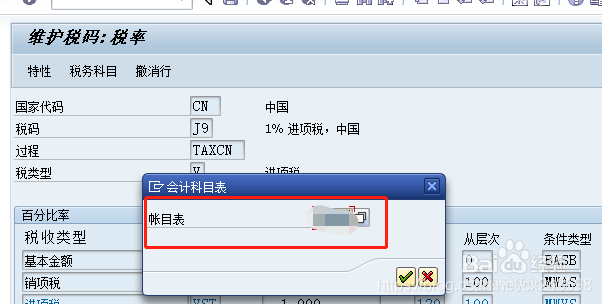 【SAP】进项税的配置与传输