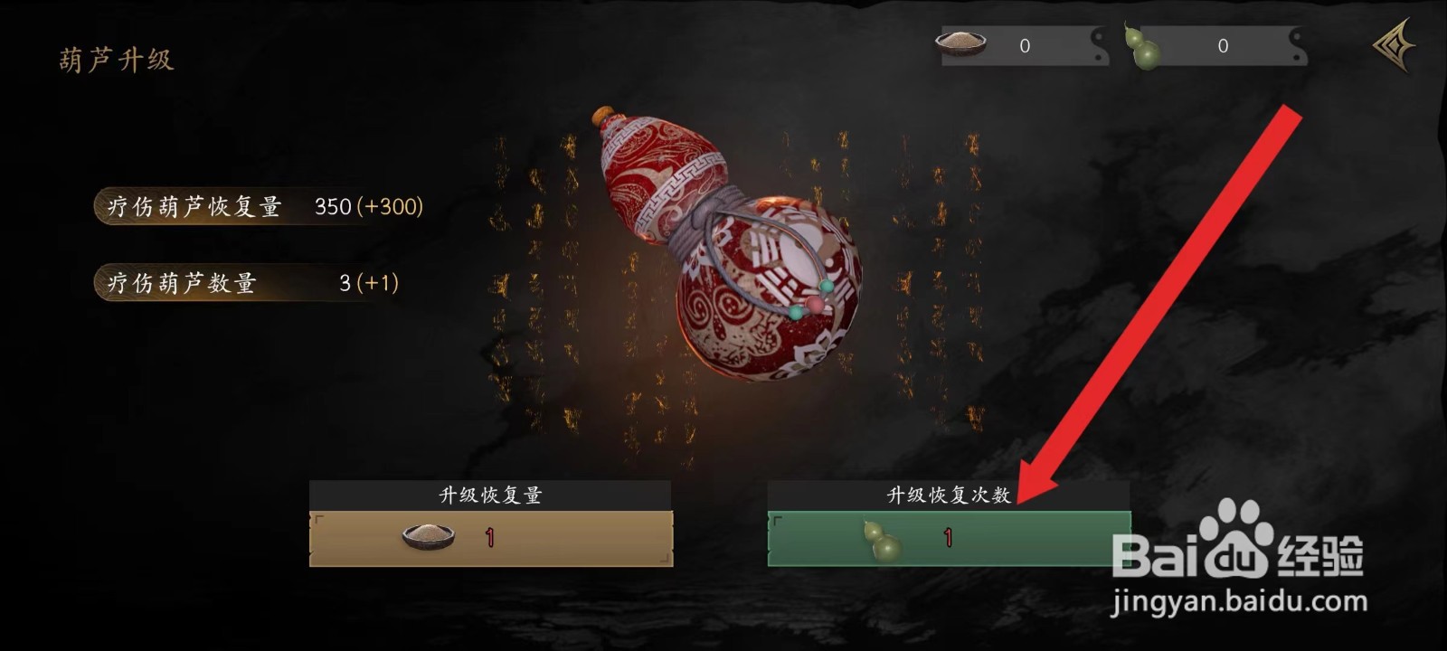 捕盗行纪葫芦在哪升级