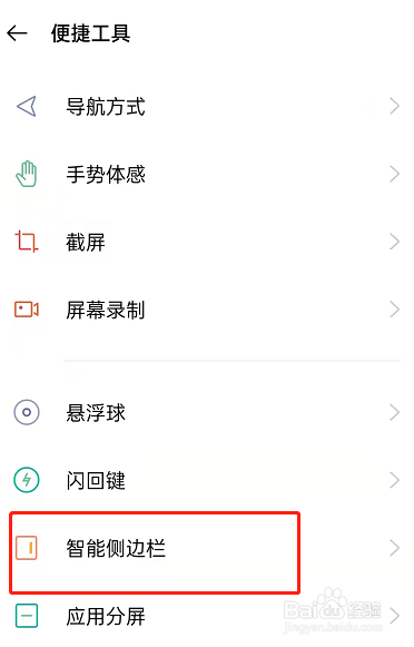 OPPOreno7pro如何使用录屏