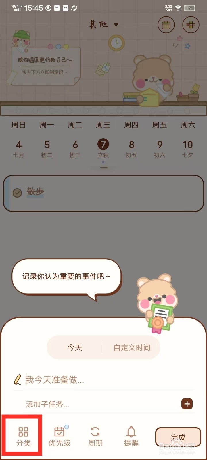 打卡小习惯app创建计划怎么选择分类
